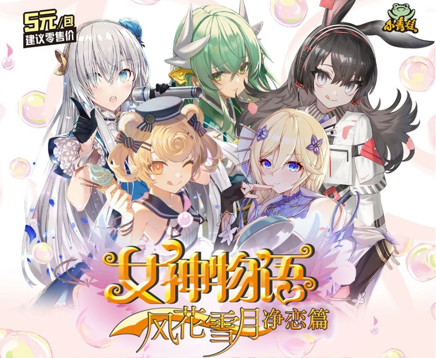 Goddess Story 5m05 Offline Display Card Box Sealed