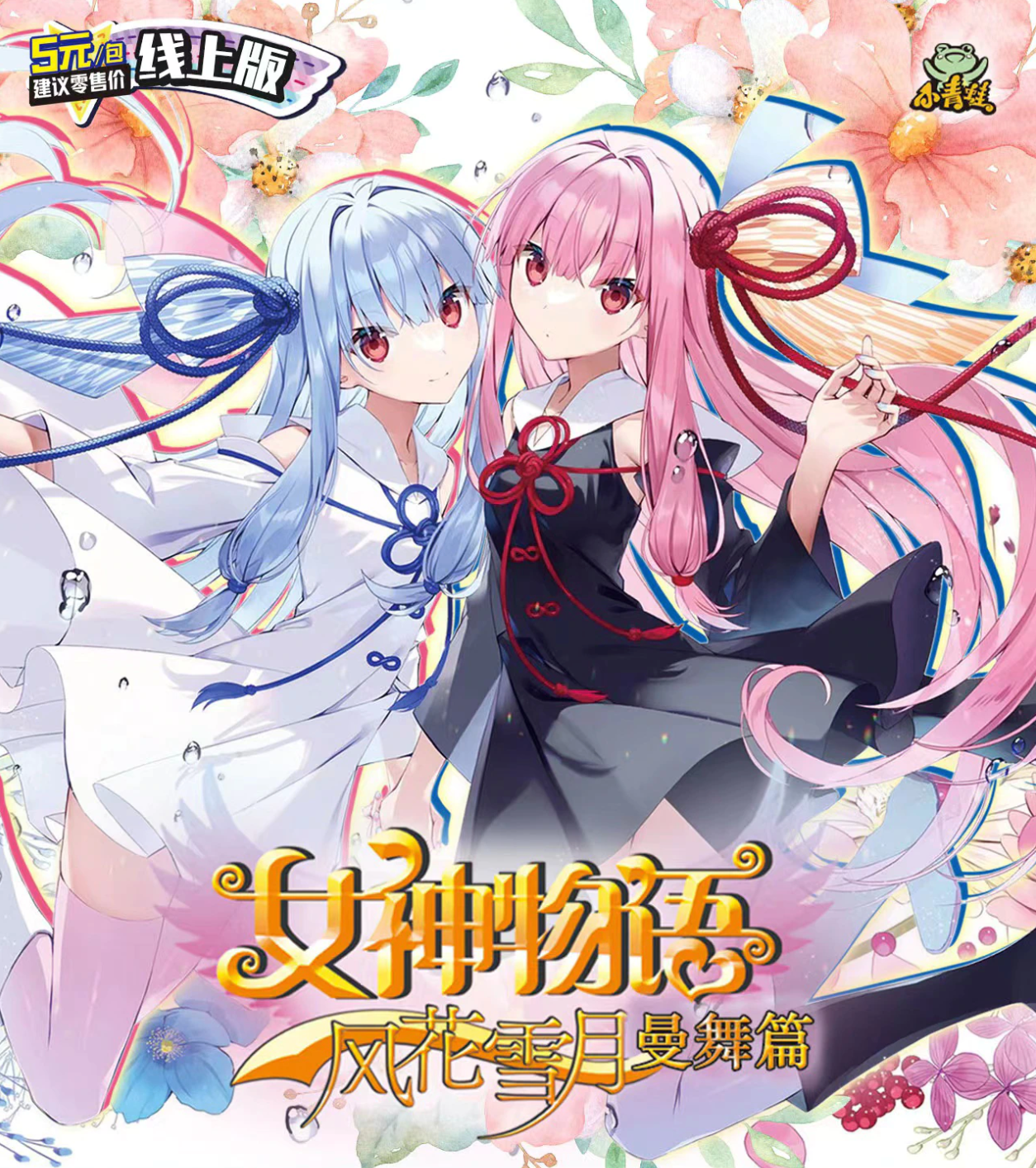 Goddess Story 5m06 Online Display Card Box Sealed