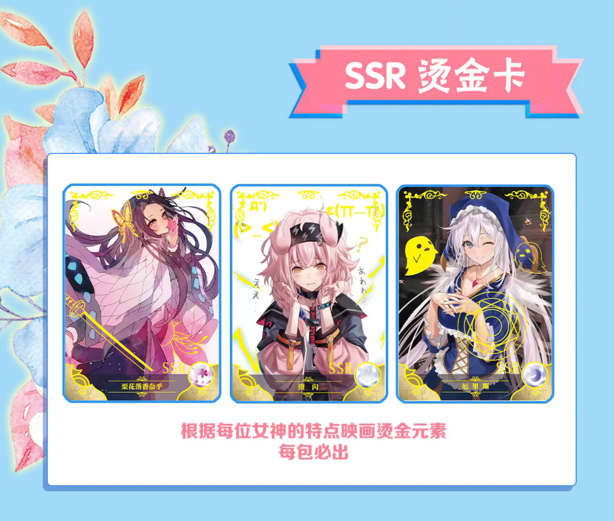 Goddess Story 5m06 Online Display Card Box Sealed
