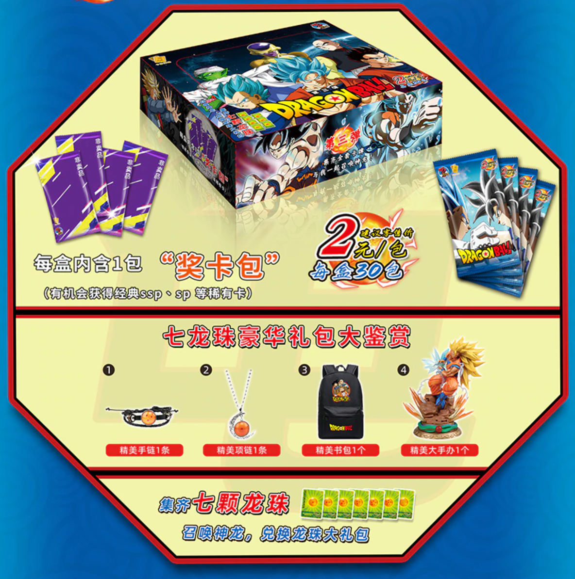Dragon Ball 2Y N1 Display Card Box Sealed