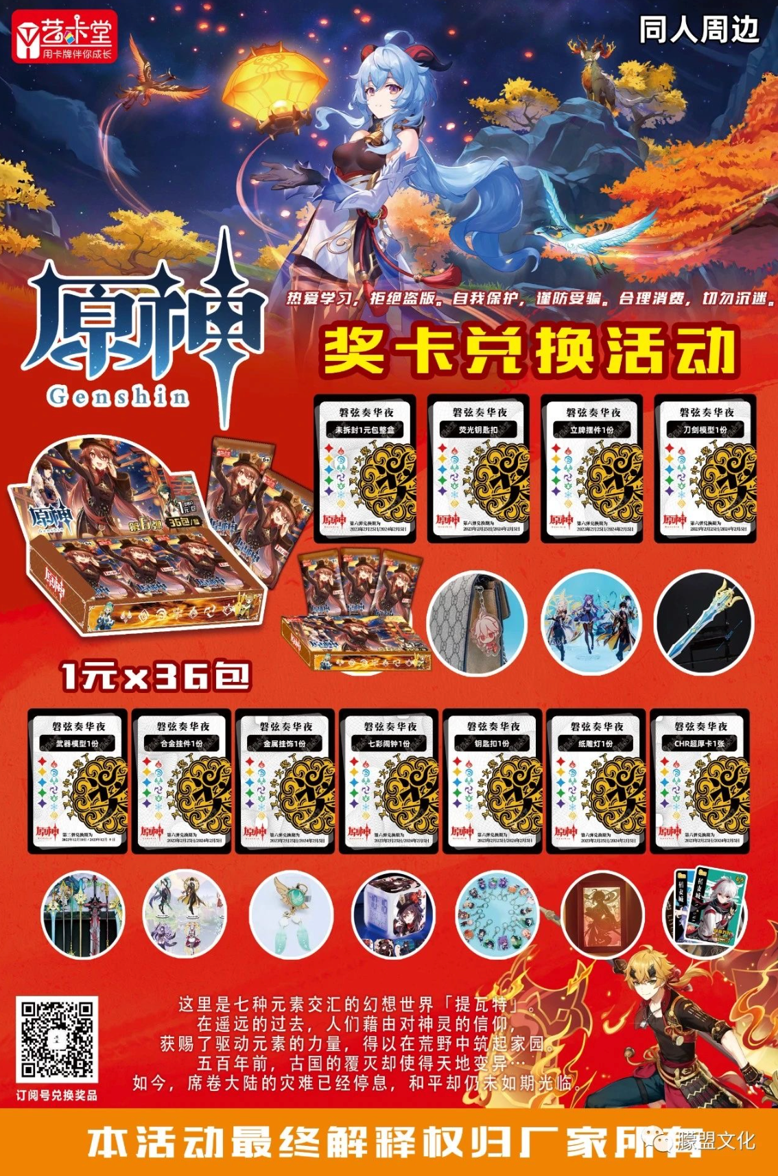 Genshin Impact 1Y N6 Display Card Box Sealed