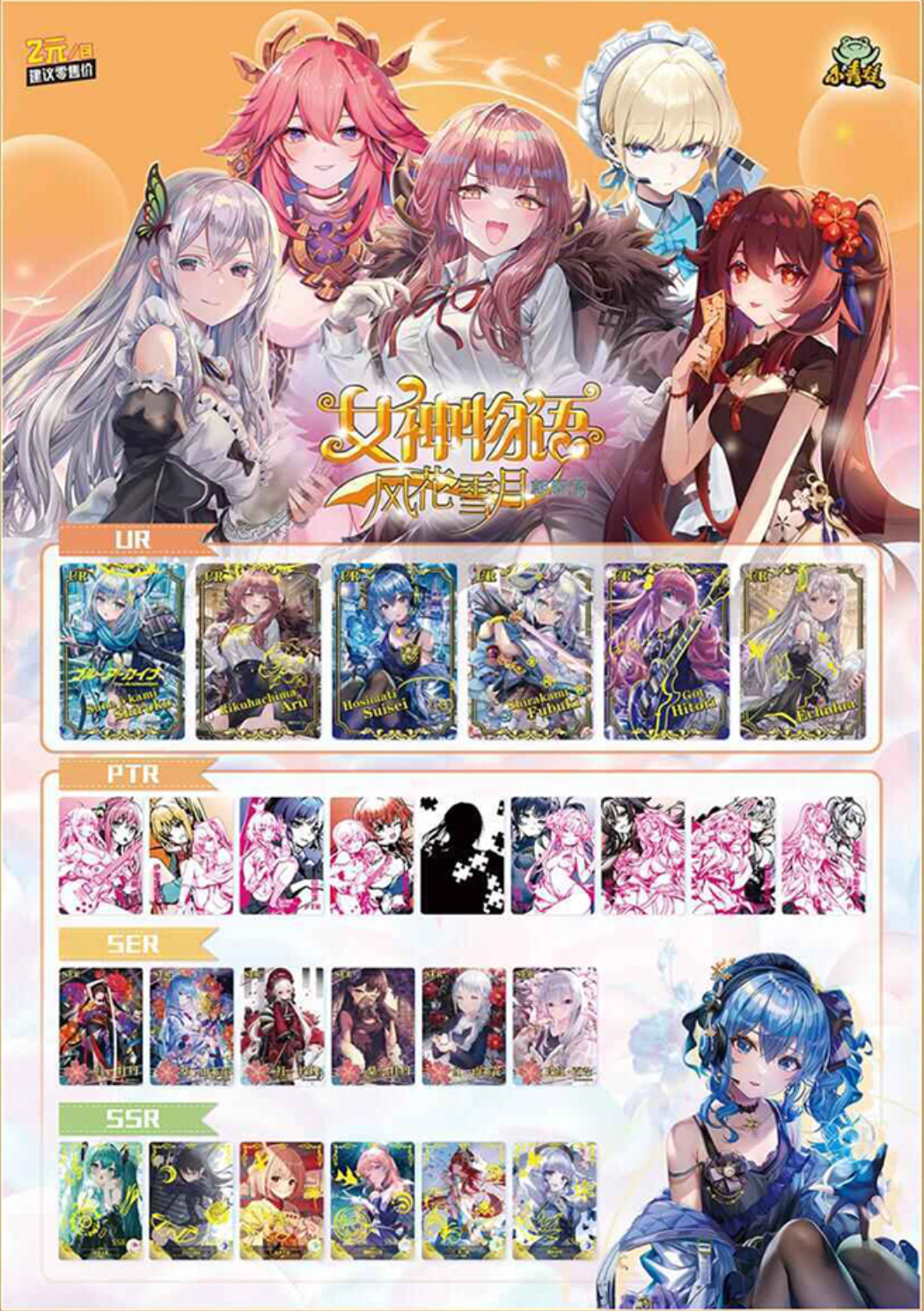Goddess Story 2m09 Display Card Box Sealed