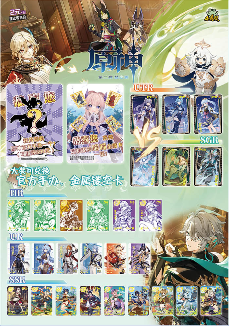 Genshin Impact 2m02 Display Card Box Sealed