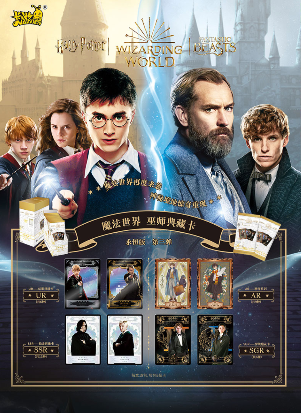 Harry Potter Kayou Wave 3 Display Card Box Sealed