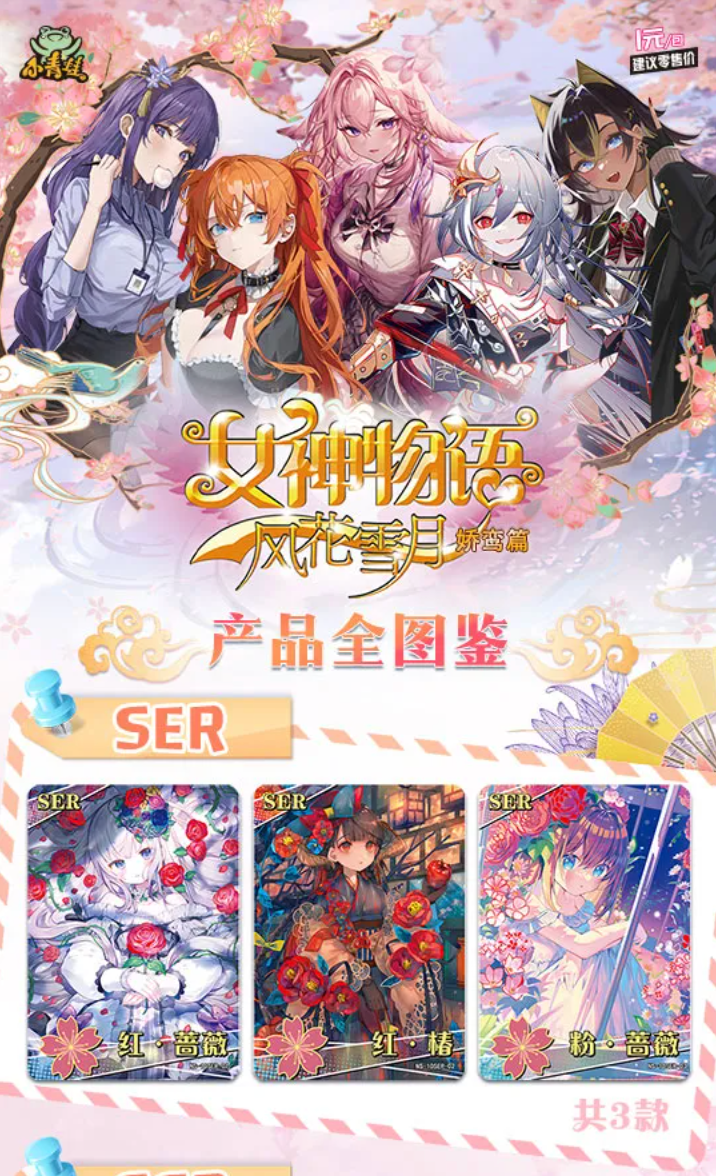 Goddess Story NS 10 Display Card Box Sealed