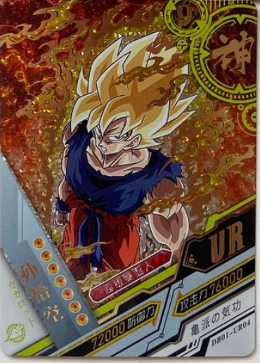 Dragon Ball Super Hero 5Y SS2 LR