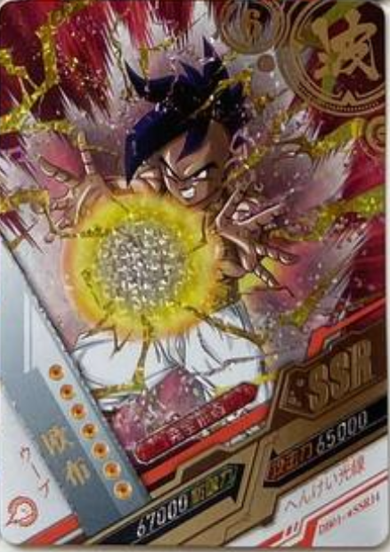 Dragon Ball Super Hero 5Y SS2 SSR