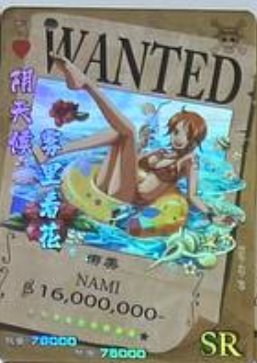 One Piece Wanted 2 SR
