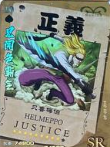 One Piece Wanted 2 SR