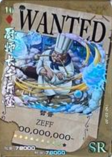 One Piece Wanted 2 SR