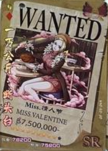 One Piece Wanted 2 SR