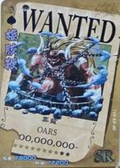 One Piece Wanted 2 SR