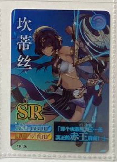 Genshin Impact Yikatang SR