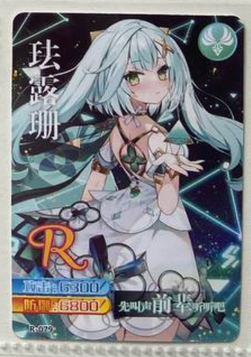 Genshin Impact Yikatang R