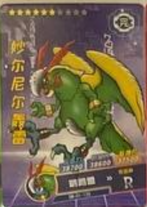 Digimon 2m01 R