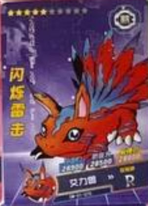 Digimon 2m01 R