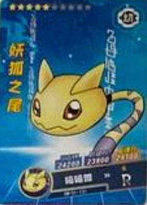 Digimon 2m01 R