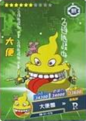 Digimon 2m01 R