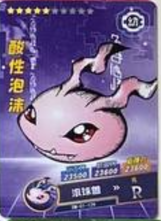 Digimon 2m01 R