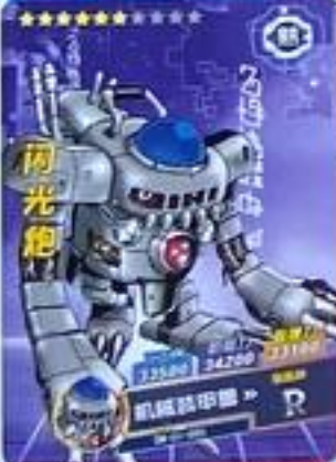 Digimon 2m01 R