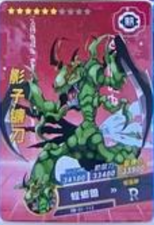 Digimon 2m01 R