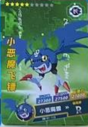 Digimon 2m01 R