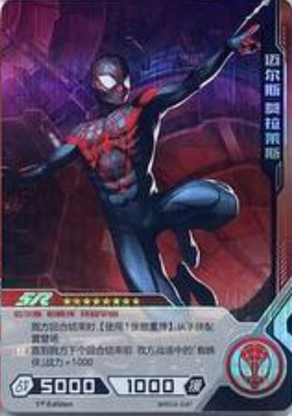 Marvel Hero Battle SR