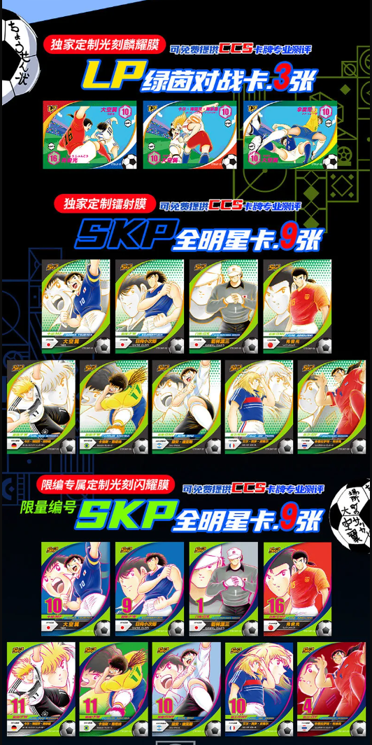 Captain Tsubasa Display Card Box Sealed