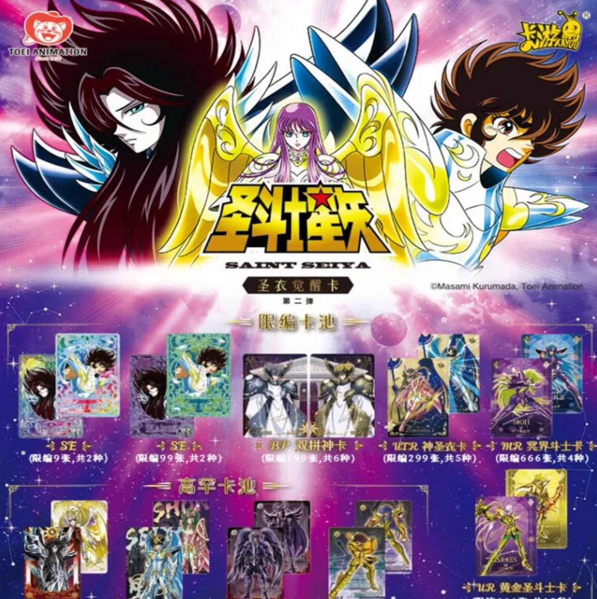 Saint Seiya Kayou Wave 2 Display Card Box Sealed