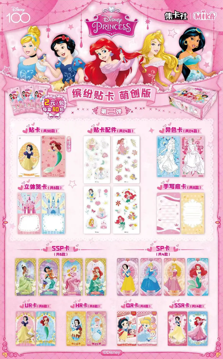 Disney Princess Display Card Box Sealed