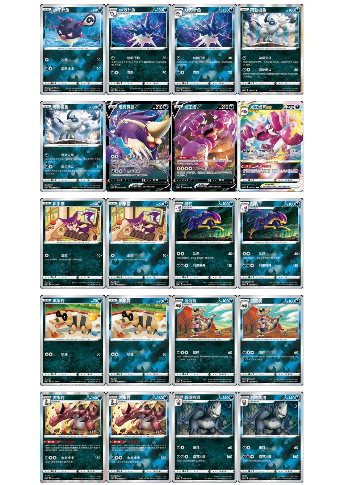 Pokemon CS6bC Azure Shadow Pursuit Slim Box Simplified Chinese Display Card Box Sealed