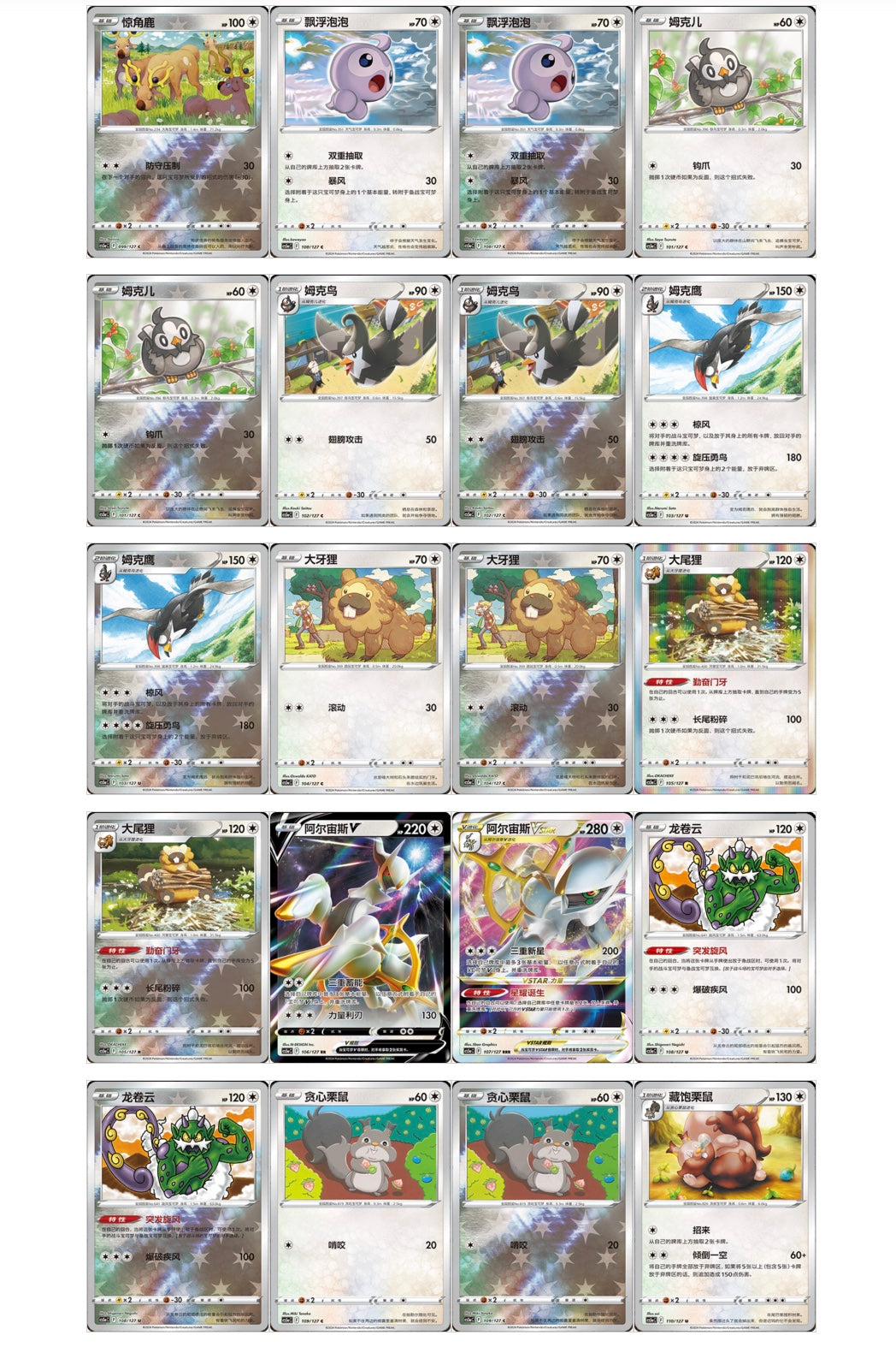 Pokemon Brave Stars Jumbo Box CS5aC Simplified Chinese Display Card Box Sealed