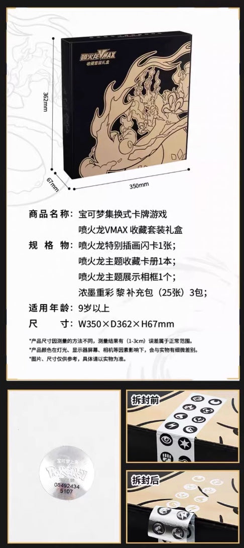 Pokemon Charizard VMAX Collection Gift Box Display Card Box Sealed