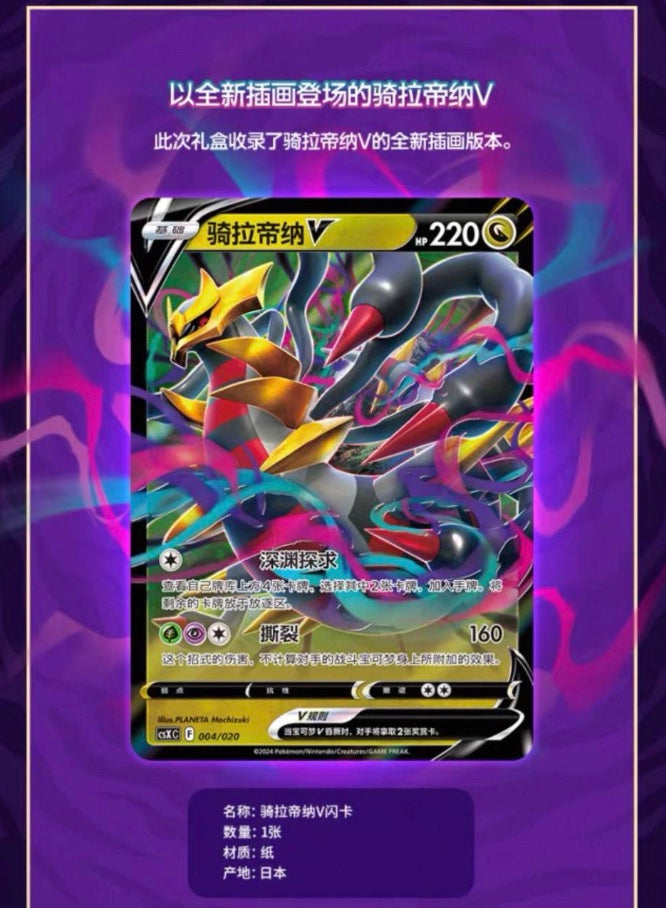 Pokemon Giratina VSTAR Gift Box Simplified Chinese Display Card Box Sealed