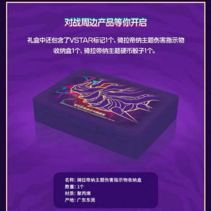 Pokemon Giratina VSTAR Gift Box Simplified Chinese Display Card Box Sealed