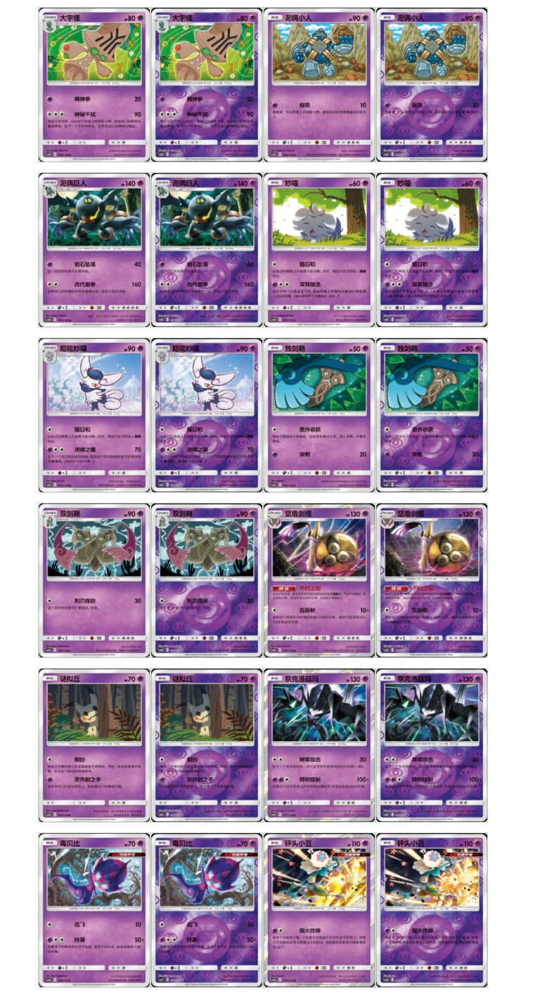 Pokemon Tag Team Shining Synergy CSM2bC Simplified Chinese Display Card Box Sealed