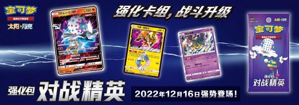 Pokemon Tag Team Battle Elite CSM1.5C Simplified Chinese Display Card Box Sealed