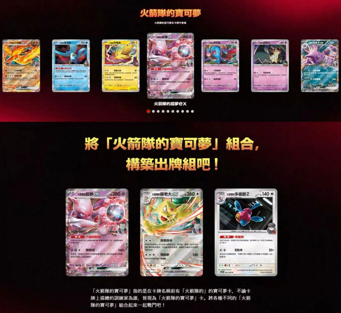 Pokemon Team Rocket SV10F Traditional Chinese Display Card Box Sealed