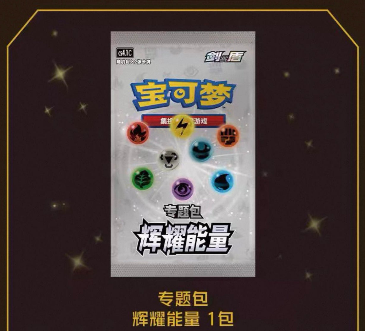 Pokemon Pikachu Radiant Energy Simplified Chinese Gift Box Display Card Box Sealed