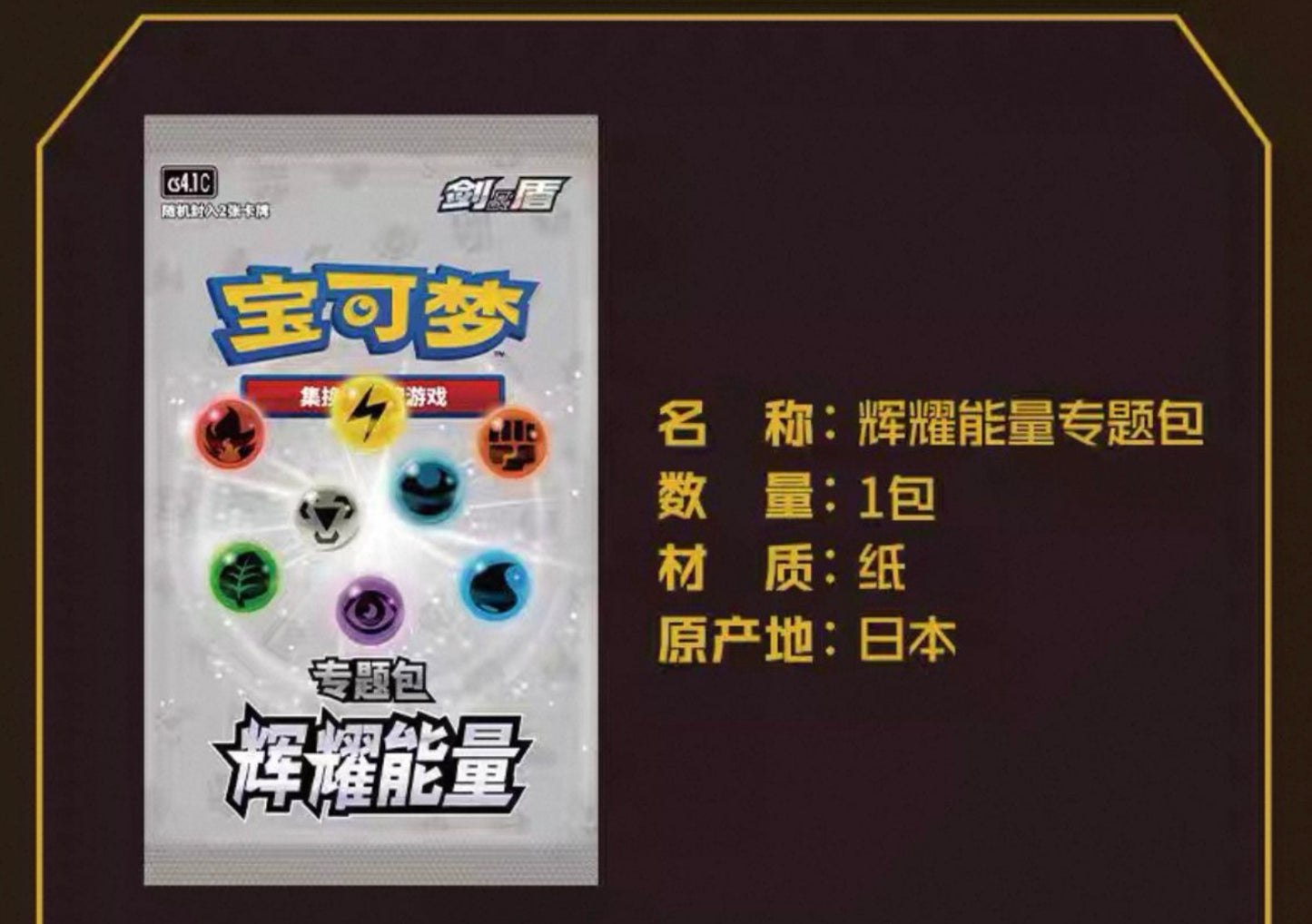 Pokemon Pikachu Radiant Energy Simplified Chinese Gift Box Display Card Box Sealed