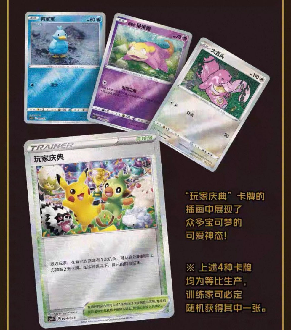 Pokemon Pikachu Radiant Energy Simplified Chinese Gift Box Display Card Box Sealed