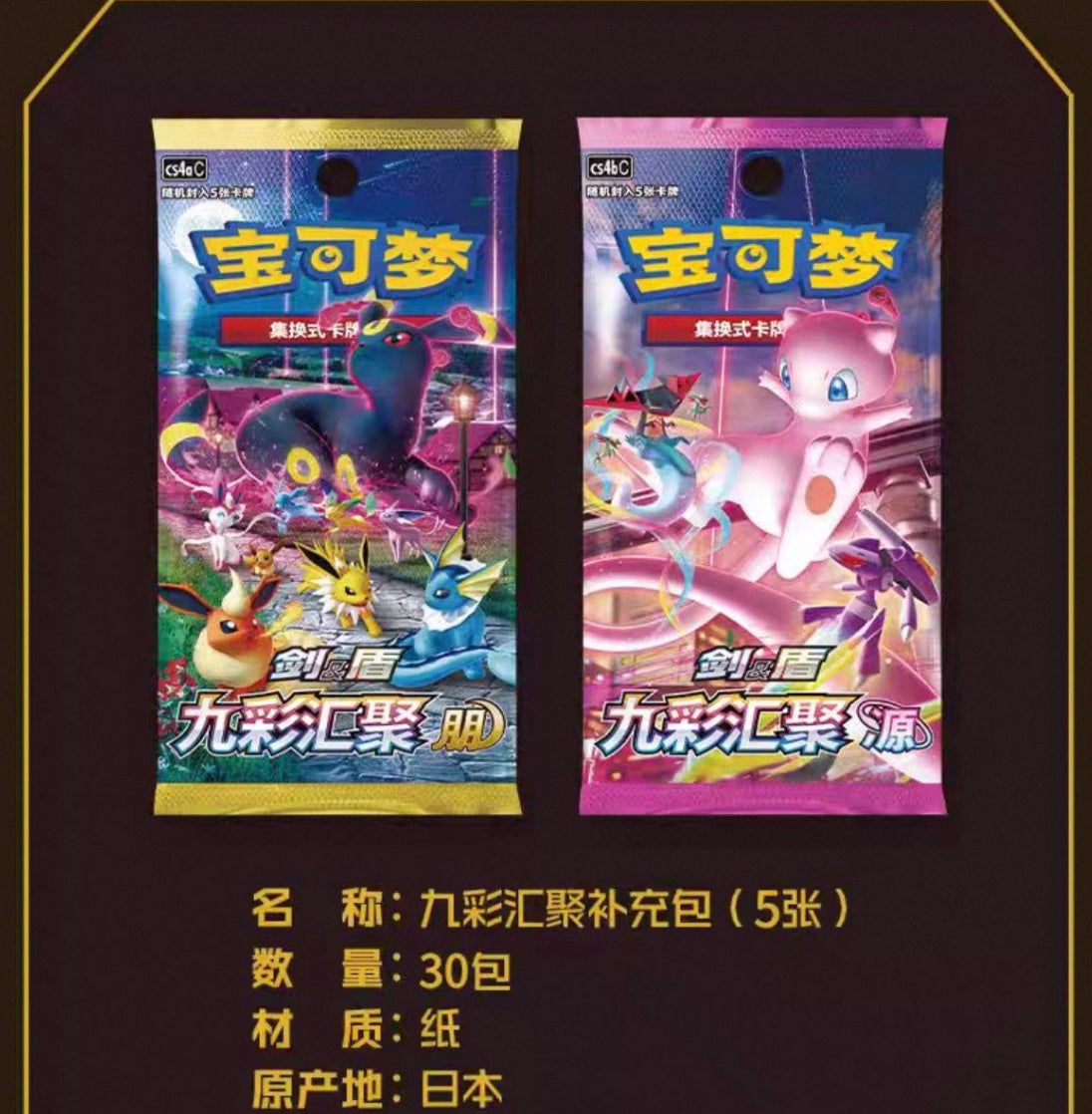 Pokemon Pikachu Radiant Energy Simplified Chinese Gift Box Display Card Box Sealed
