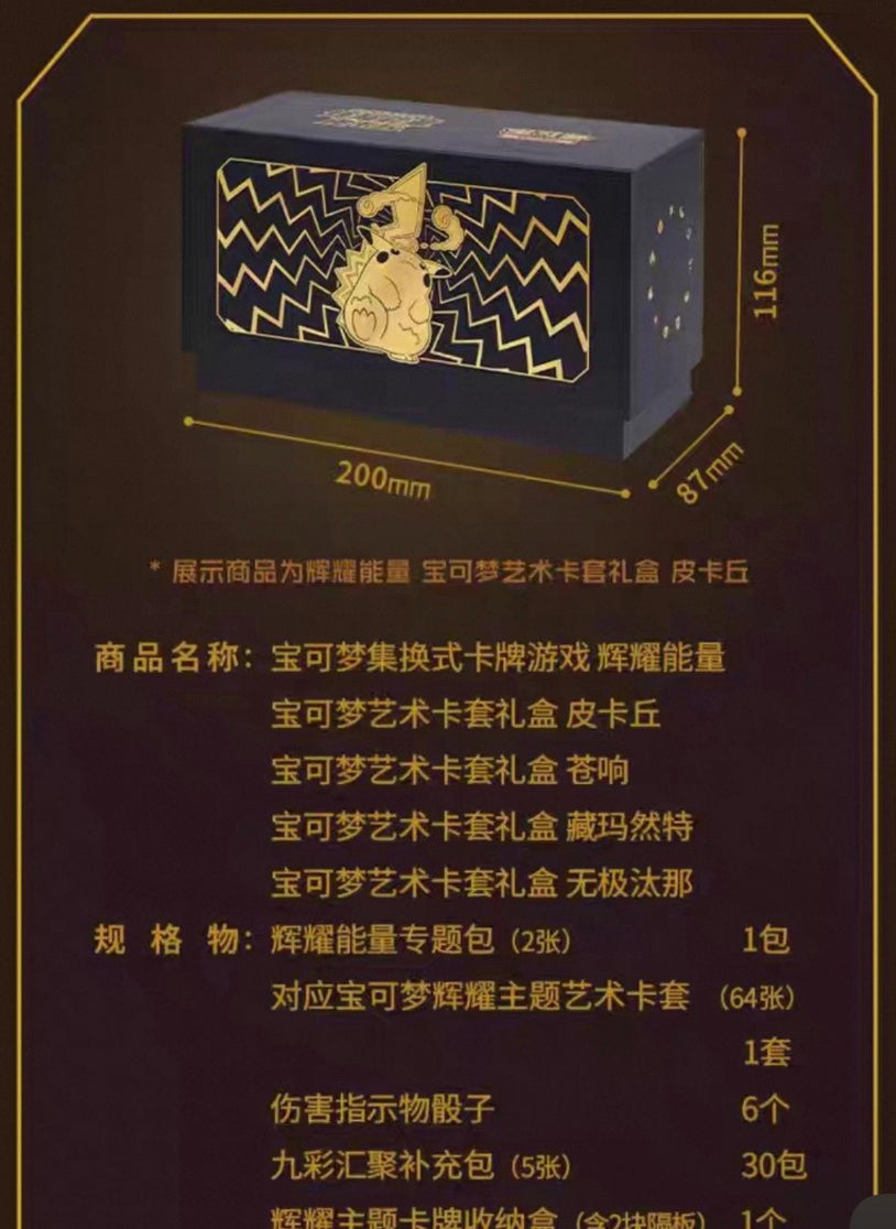 Pokemon Pikachu Radiant Energy Simplified Chinese Gift Box Display Card Box Sealed