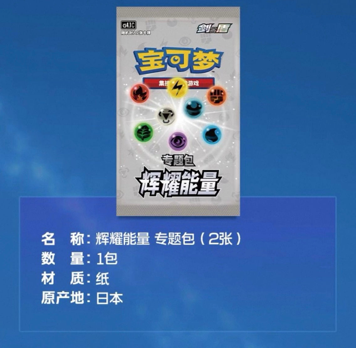 Pokemon Radiant Energy Water Gift Box Simplified Chinese Display Card Box Sealed