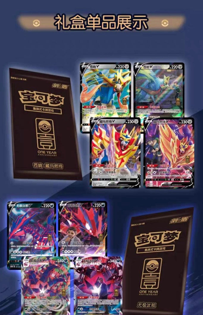 Pokemon Exclusive 1st Anniversary Zacian Simplified Chinese Display Card Box Sealed