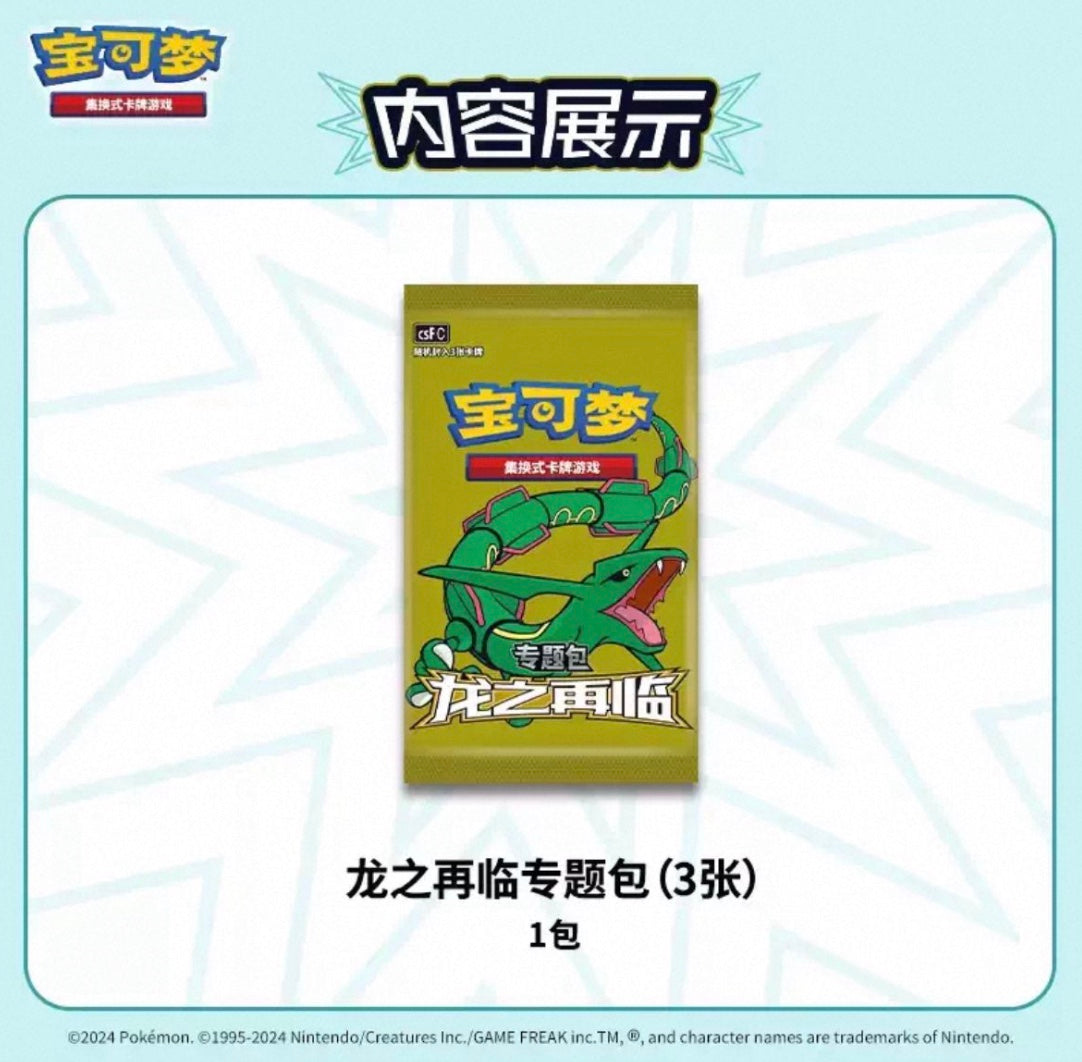 Pokemon Sleeves Set Return of the Dragon Exeggutor Simplified Chinese Display Card Box Sealed