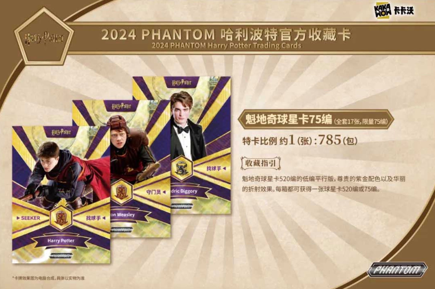Harry Potter Phantom 2024 Kakawow Display Card Box Sealed