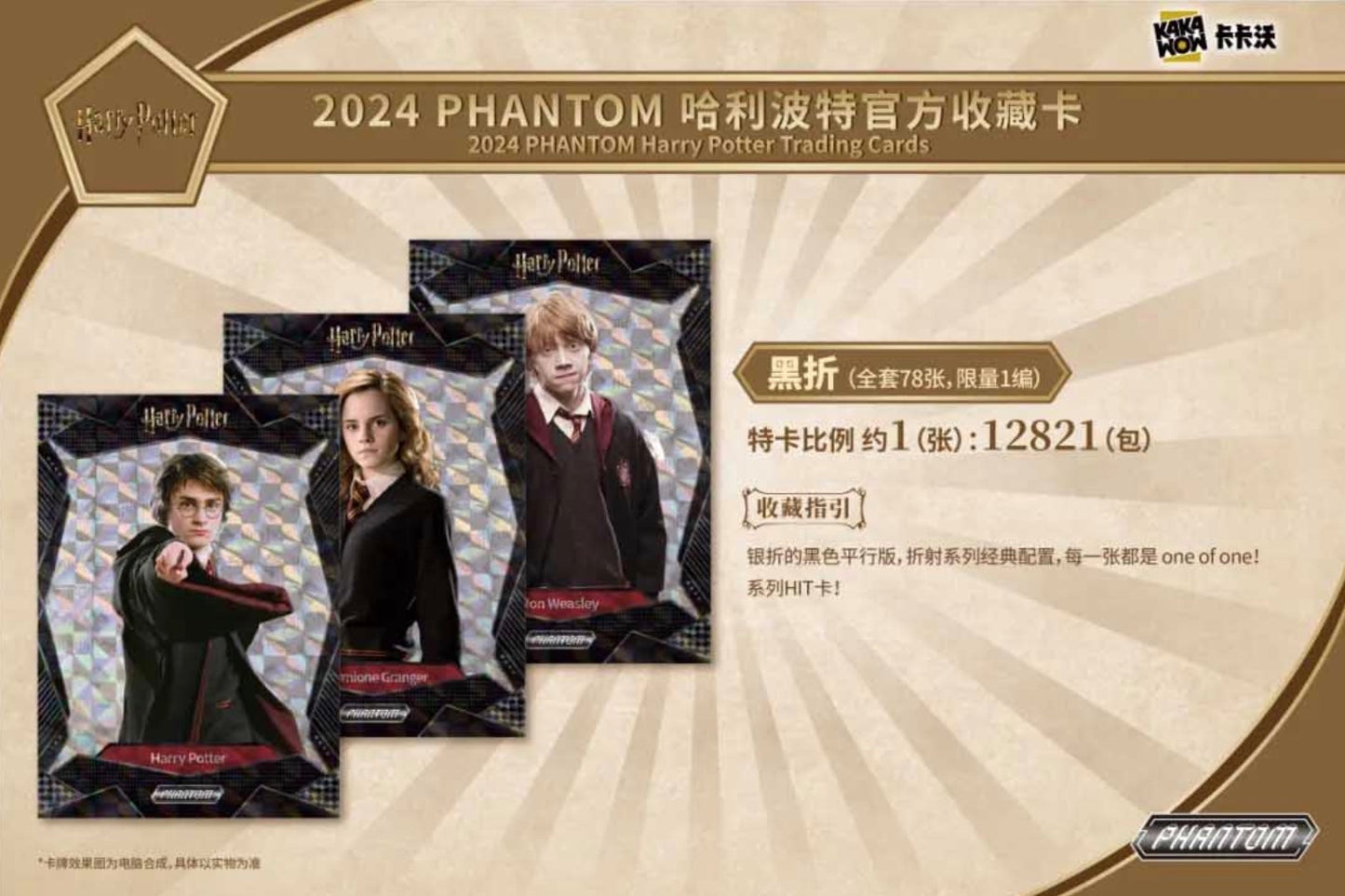 Harry Potter Phantom 2024 Kakawow Display Card Box Sealed