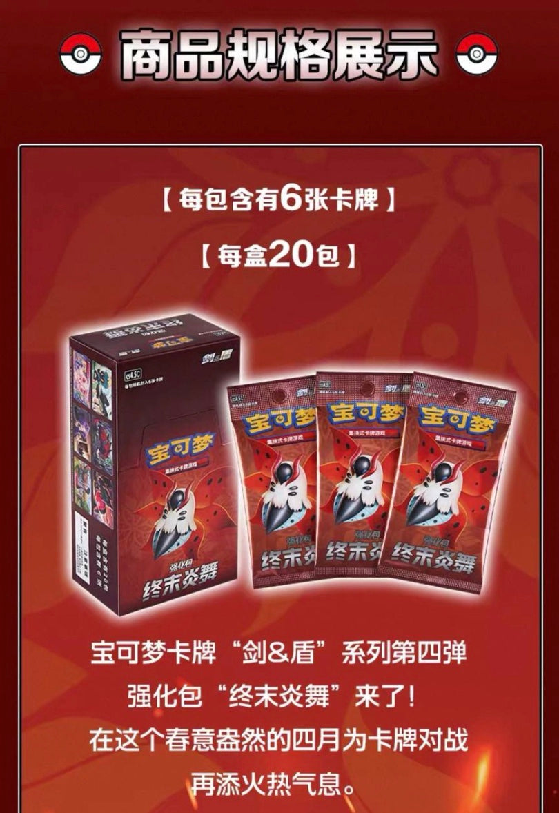 Pokemon Final Flame Dance CS4.5 Box Simplified Chinese Display Card Booster Box Sealed
