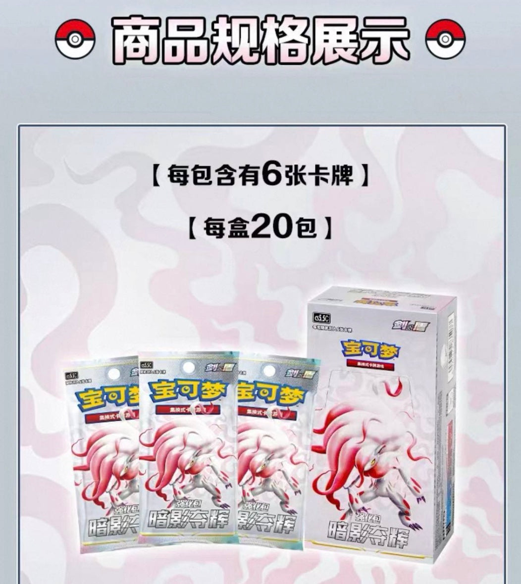 Pokemon Shadow of Glory CS5.5 Box Simplified Chinese Display Card Booster Box Sealed
